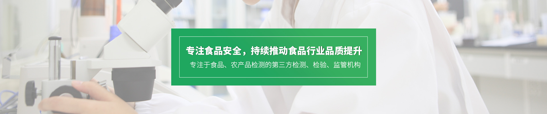 【食品检测机构】为什么要做食品检测？食品检测的意义